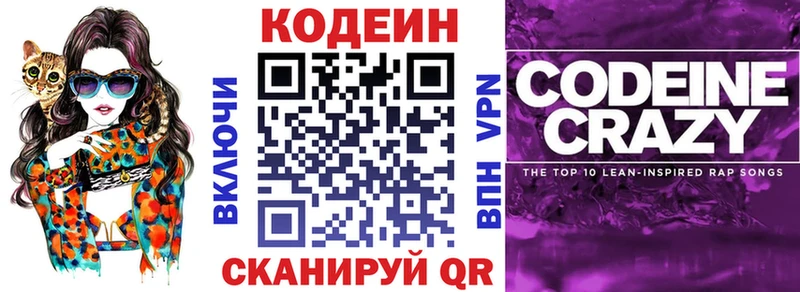 Кодеиновый сироп Lean напиток Lean (лин)  магазин  наркотиков  Благодарный 